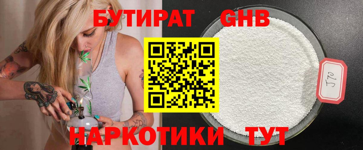 Каменск-Уральский  Бутират оксибутират  БУТИРАТ  Вход с VPN 