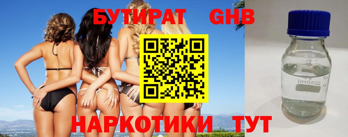 БУТИРАТ бутик Каменск-Уральский