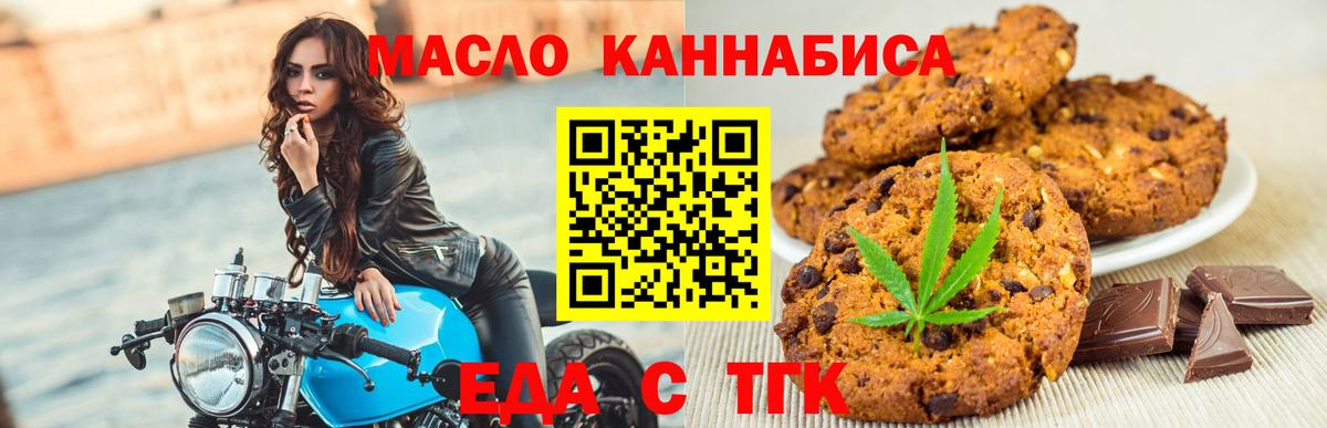 Печенье с ТГК марихуана  Вход с VPN  Каменск-Уральский 