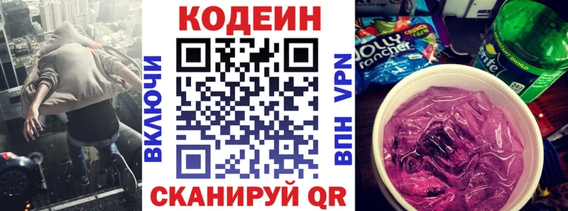 Кодеин напиток Lean (лин) Каменск-Уральский